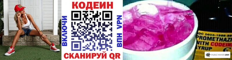Codein напиток Lean (лин)  Ногинск 